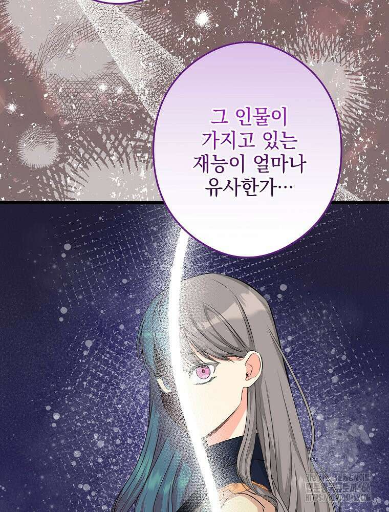 데드엔딩 수집가 하녀님 시즌2 21화 26