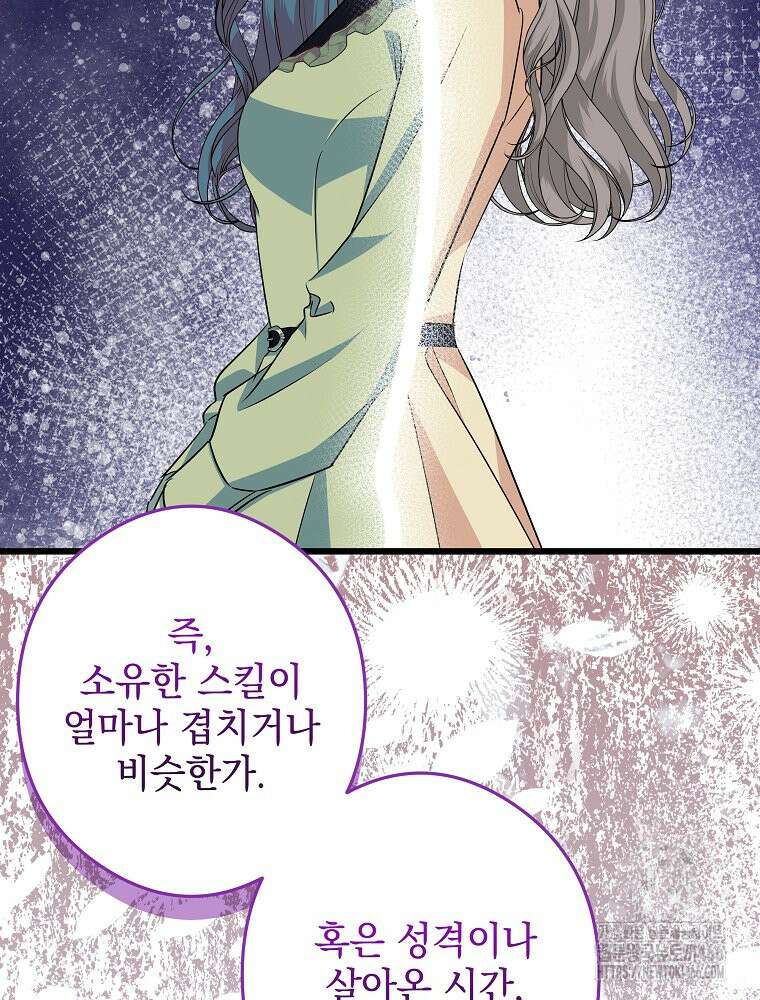 데드엔딩 수집가 하녀님 시즌2 21화 27