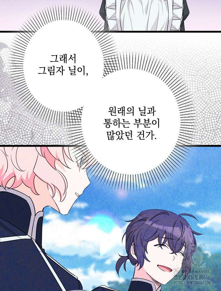 데드엔딩 수집가 하녀님 시즌2 21화 29