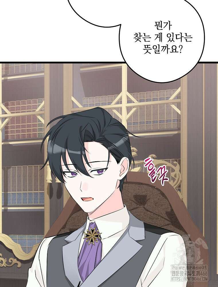 데드엔딩 수집가 하녀님 시즌2 21화 31