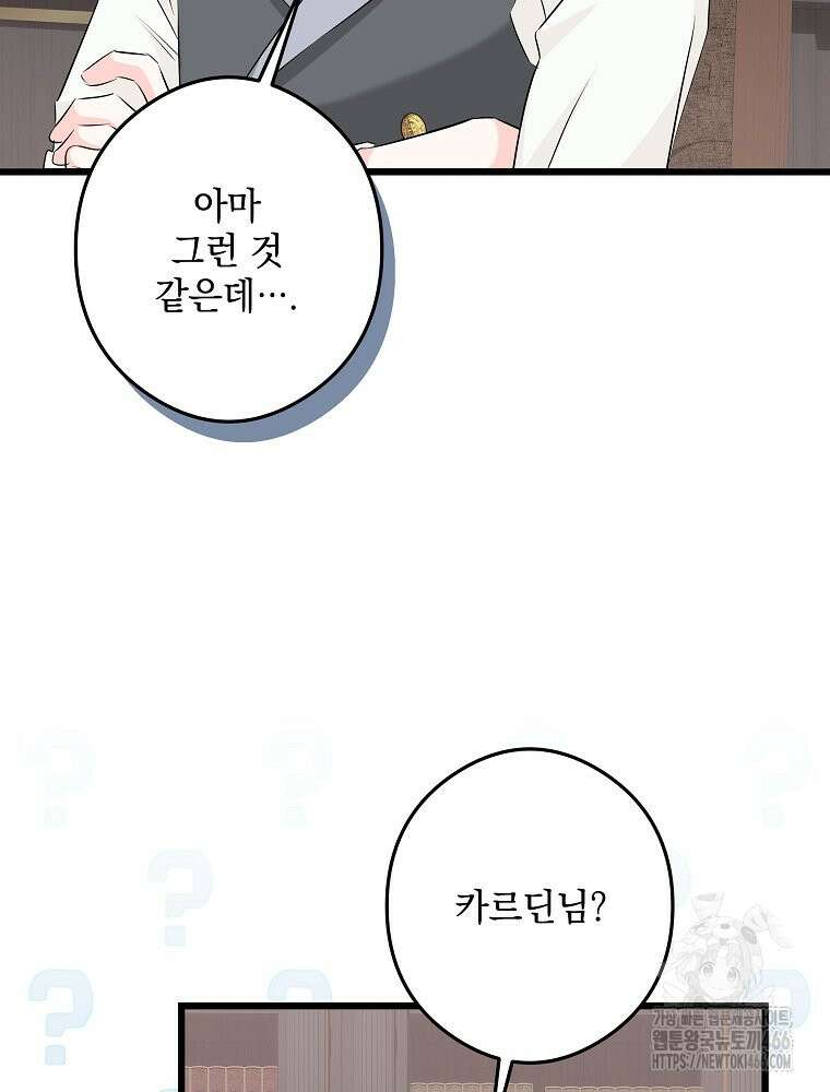 데드엔딩 수집가 하녀님 시즌2 21화 32