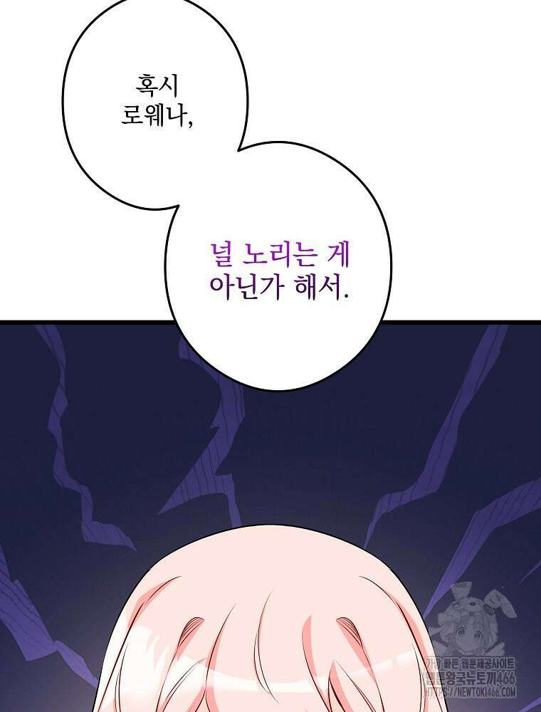 데드엔딩 수집가 하녀님 시즌2 21화 36