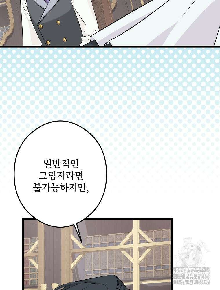 데드엔딩 수집가 하녀님 시즌2 21화 44