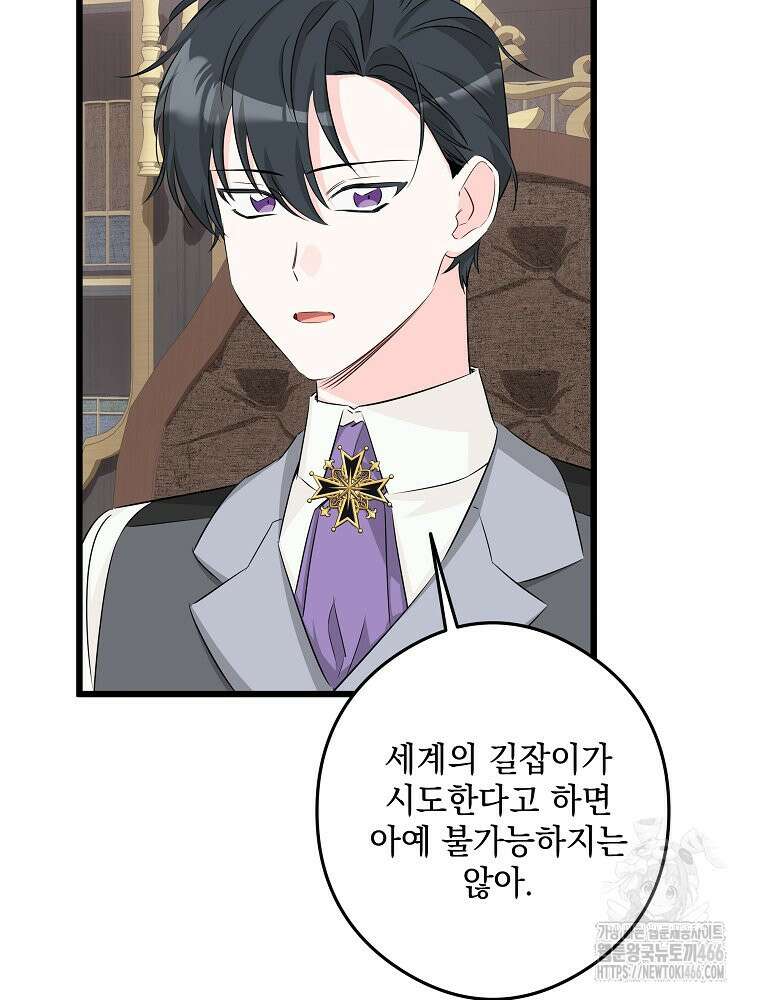 데드엔딩 수집가 하녀님 시즌2 21화 45