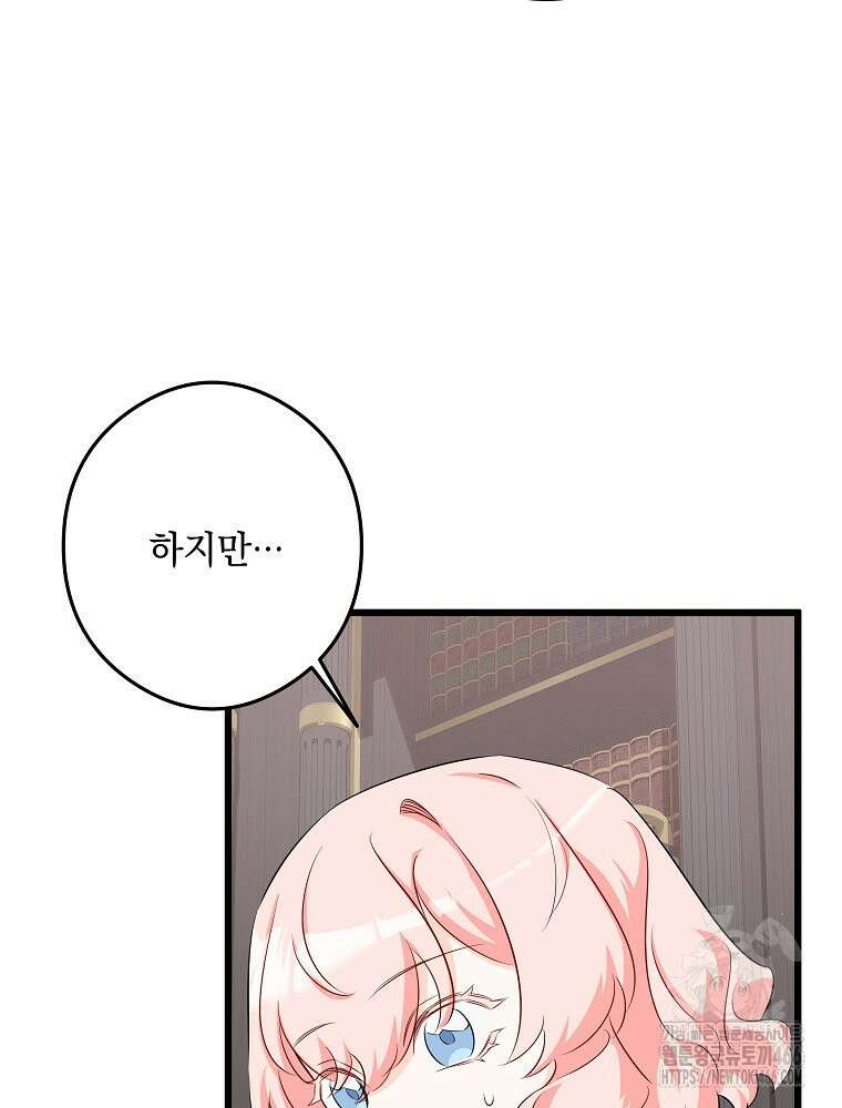 데드엔딩 수집가 하녀님 시즌2 21화 46