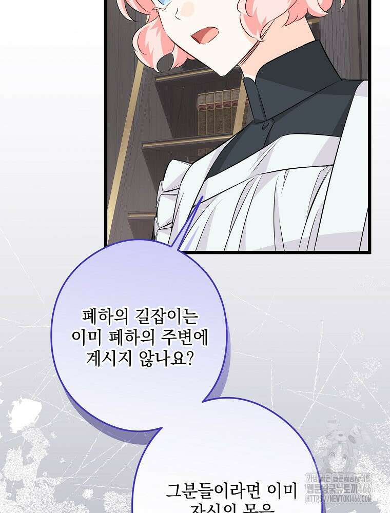 데드엔딩 수집가 하녀님 시즌2 21화 47