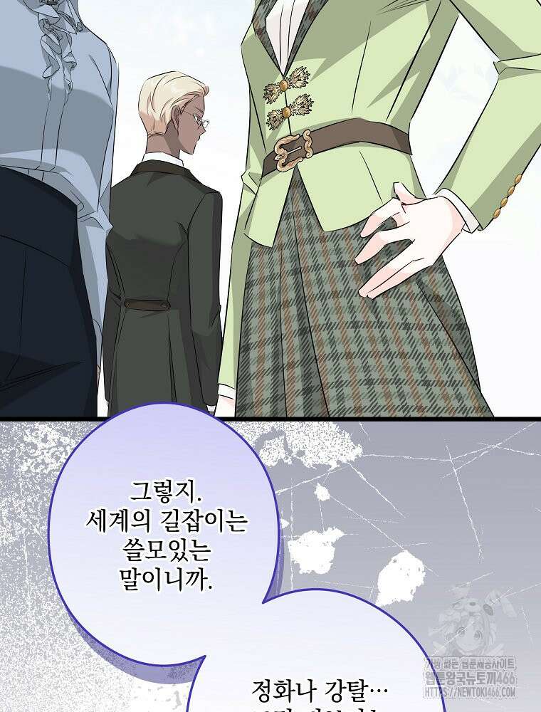 데드엔딩 수집가 하녀님 시즌2 21화 49