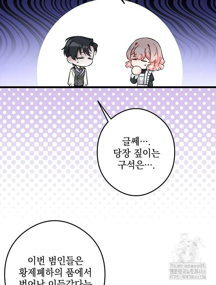 데드엔딩 수집가 하녀님 시즌2 21화 51