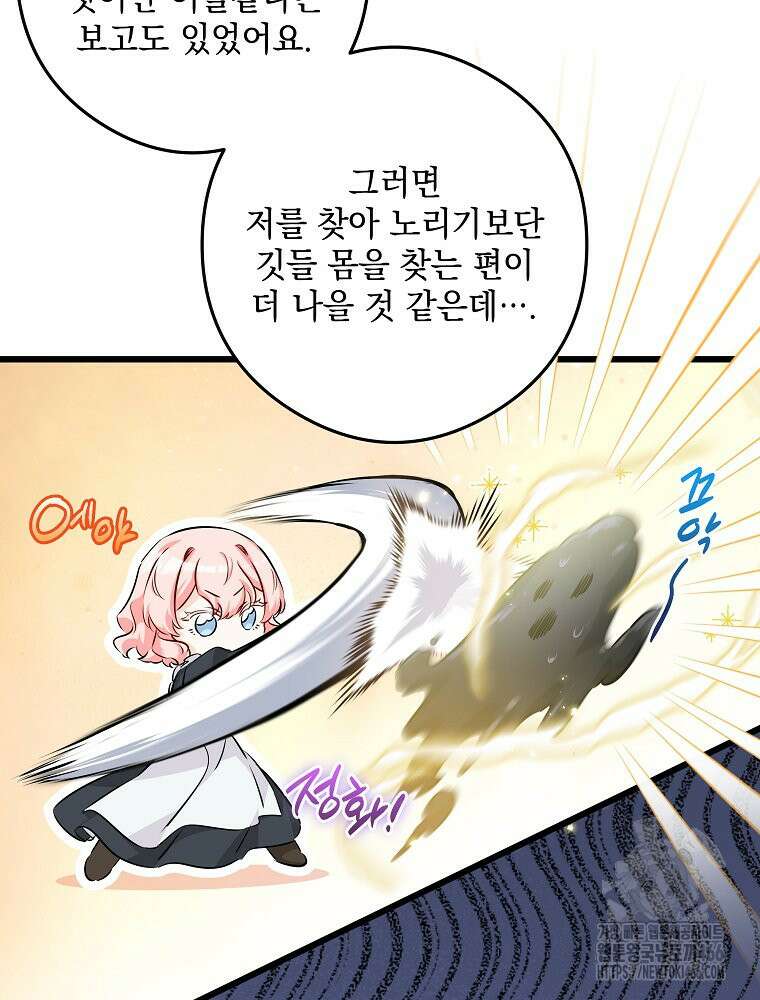 데드엔딩 수집가 하녀님 시즌2 21화 52