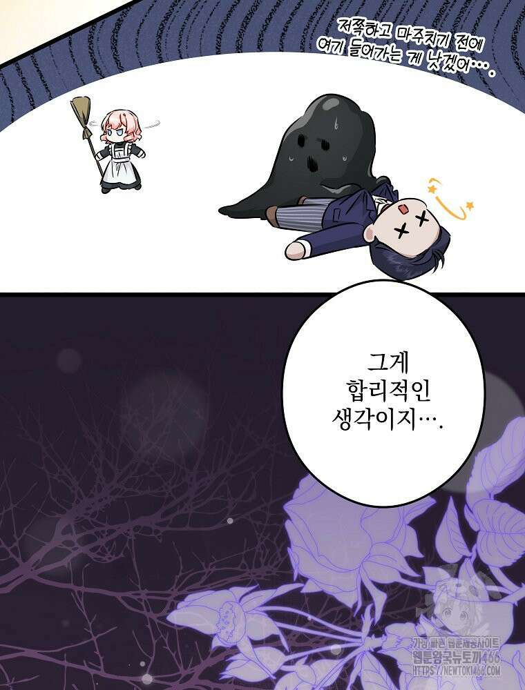데드엔딩 수집가 하녀님 시즌2 21화 53
