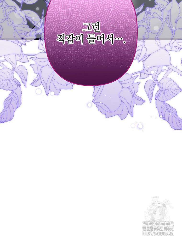 데드엔딩 수집가 하녀님 시즌2 21화 56