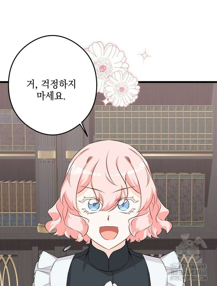 데드엔딩 수집가 하녀님 시즌2 21화 58