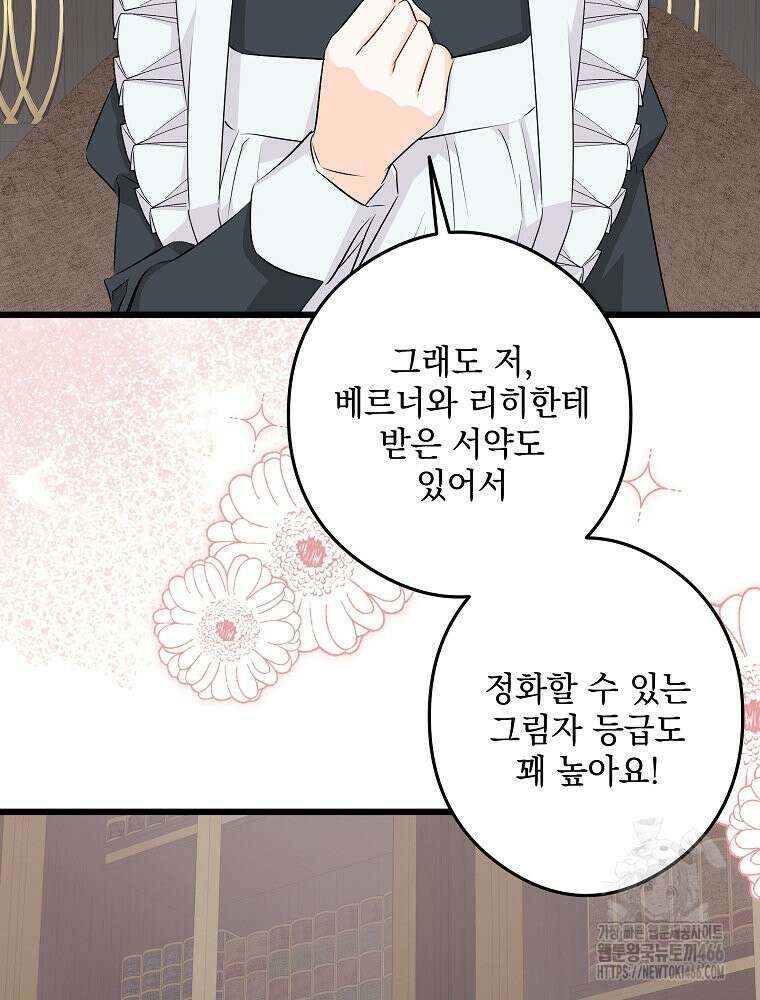 데드엔딩 수집가 하녀님 시즌2 21화 59