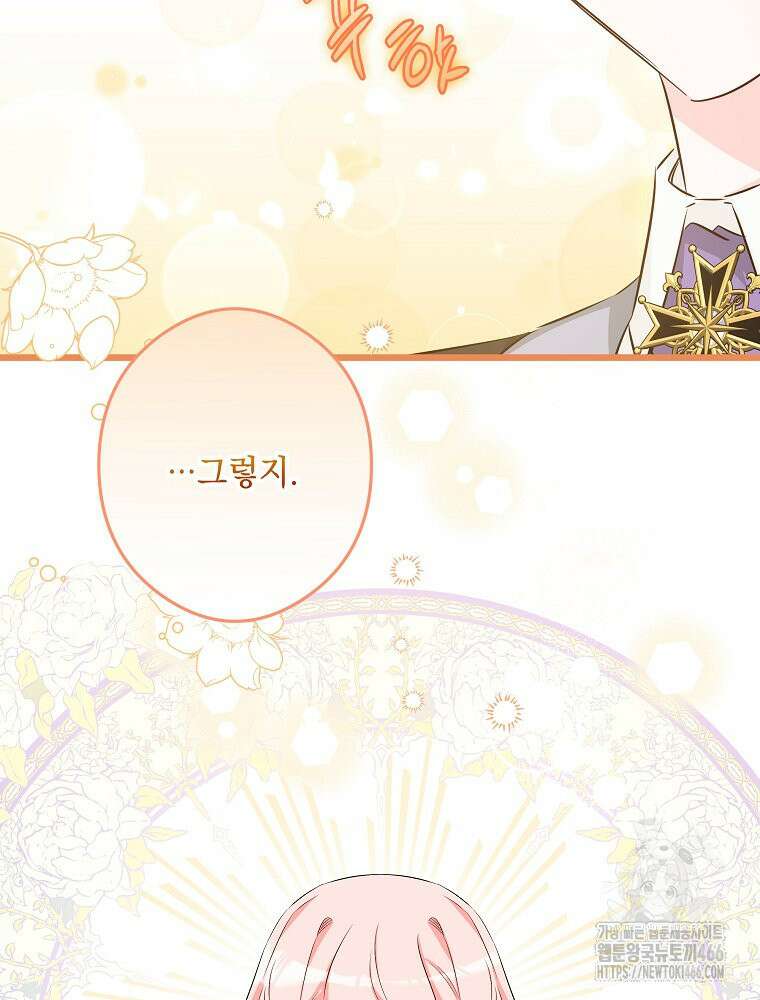 데드엔딩 수집가 하녀님 시즌2 21화 62
