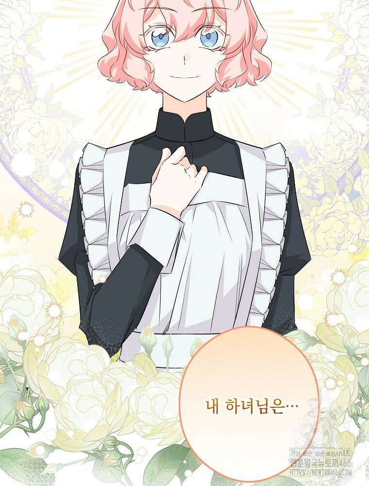 데드엔딩 수집가 하녀님 시즌2 21화 63