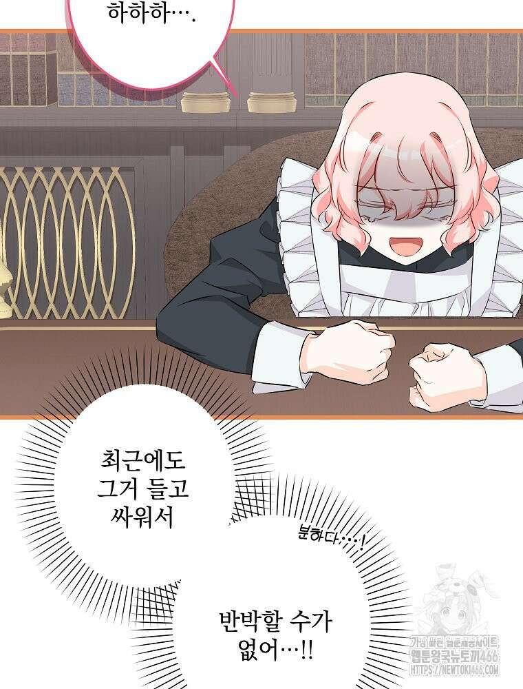 데드엔딩 수집가 하녀님 시즌2 21화 66
