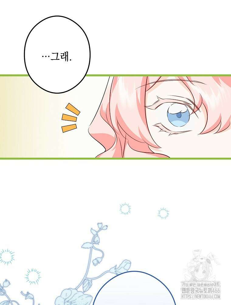 데드엔딩 수집가 하녀님 시즌2 21화 68