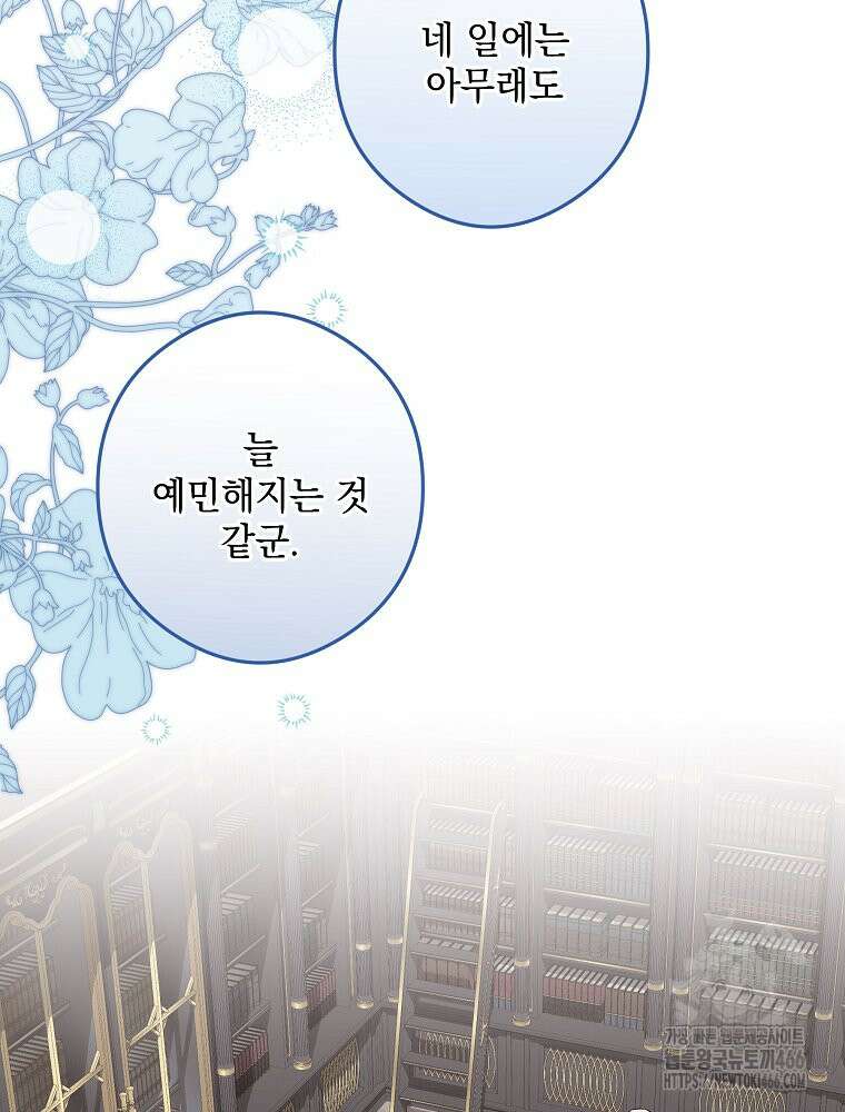 데드엔딩 수집가 하녀님 시즌2 21화 69