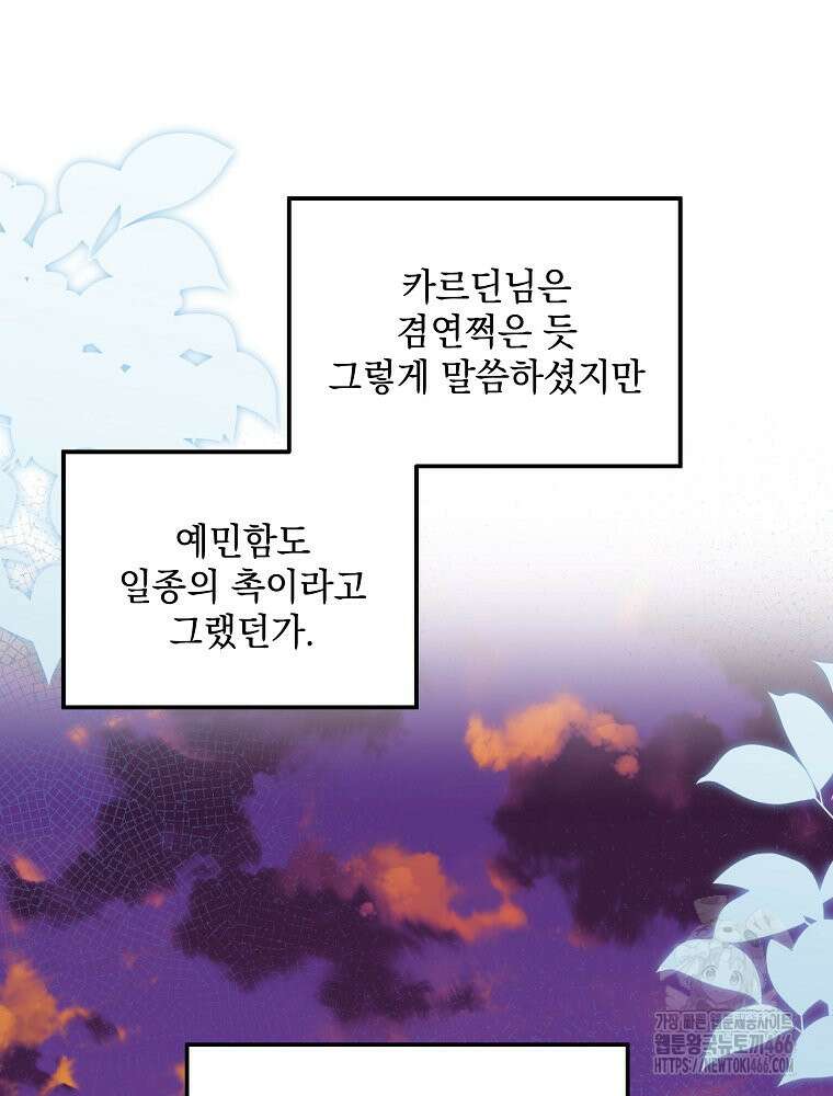 데드엔딩 수집가 하녀님 시즌2 21화 71