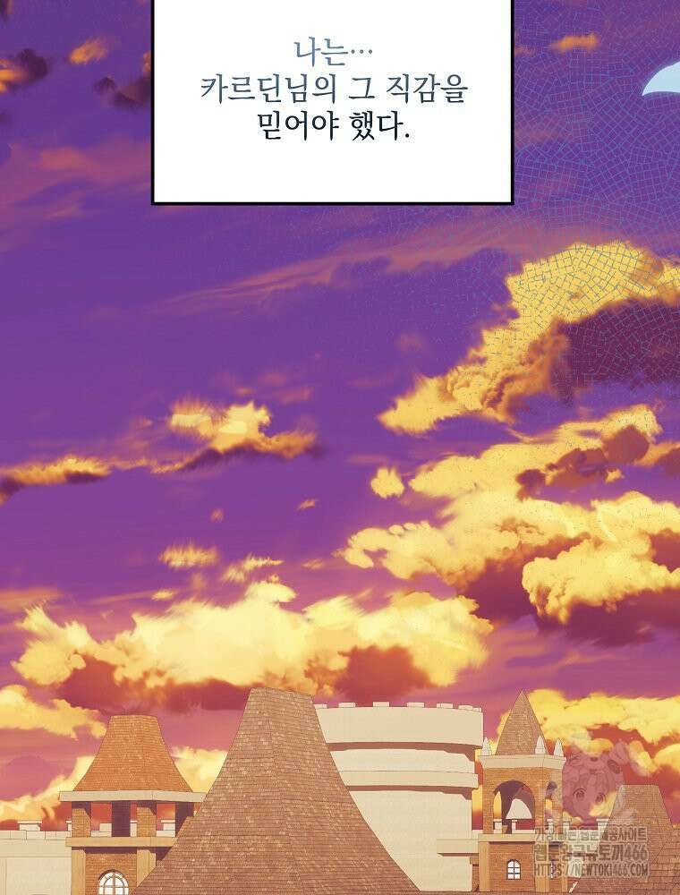 데드엔딩 수집가 하녀님 시즌2 21화 72