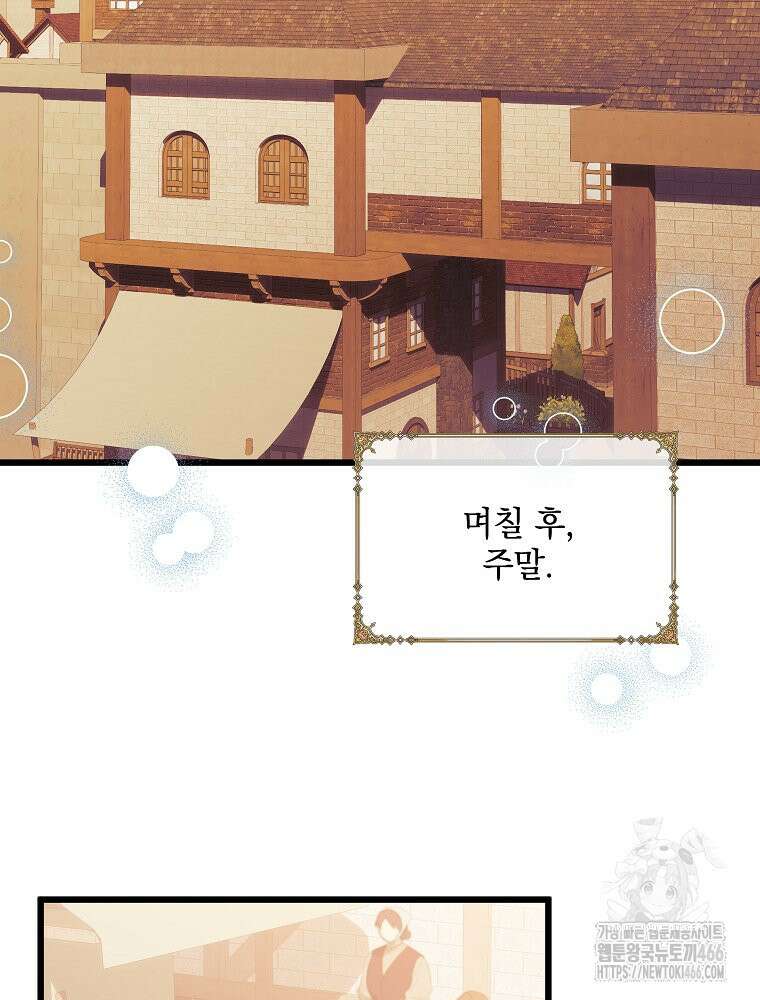 데드엔딩 수집가 하녀님 시즌2 21화 73