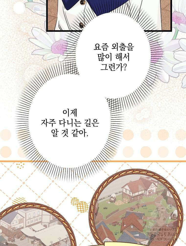 데드엔딩 수집가 하녀님 시즌2 21화 76