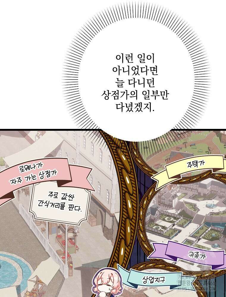 데드엔딩 수집가 하녀님 시즌2 21화 78