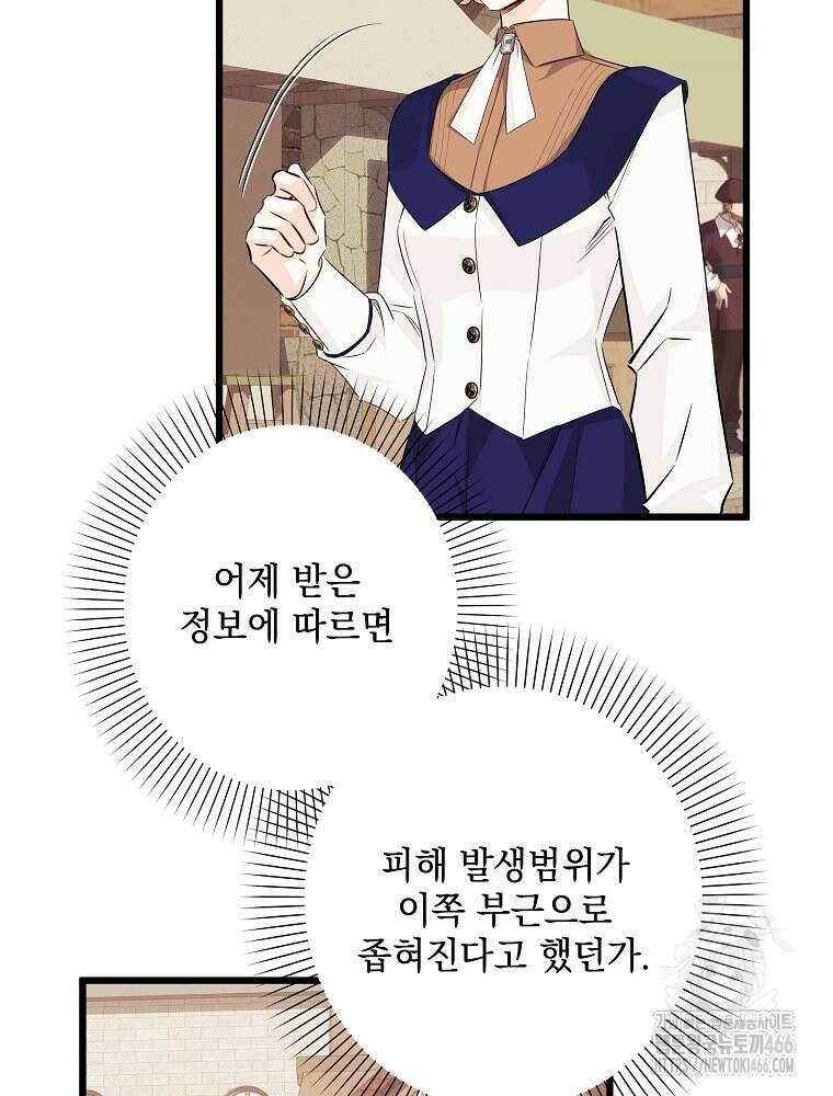 데드엔딩 수집가 하녀님 시즌2 21화 80