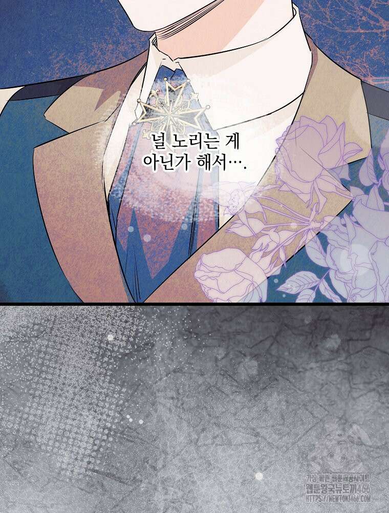 데드엔딩 수집가 하녀님 시즌2 21화 83