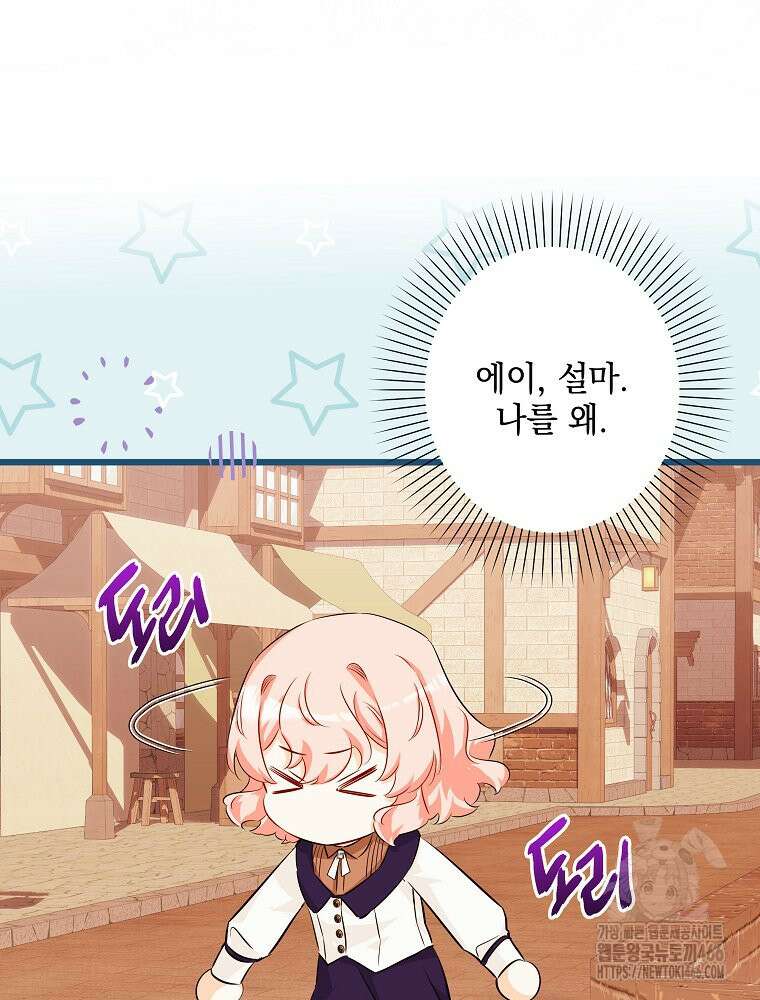 데드엔딩 수집가 하녀님 시즌2 21화 85