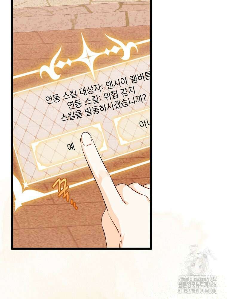 데드엔딩 수집가 하녀님 시즌2 21화 88