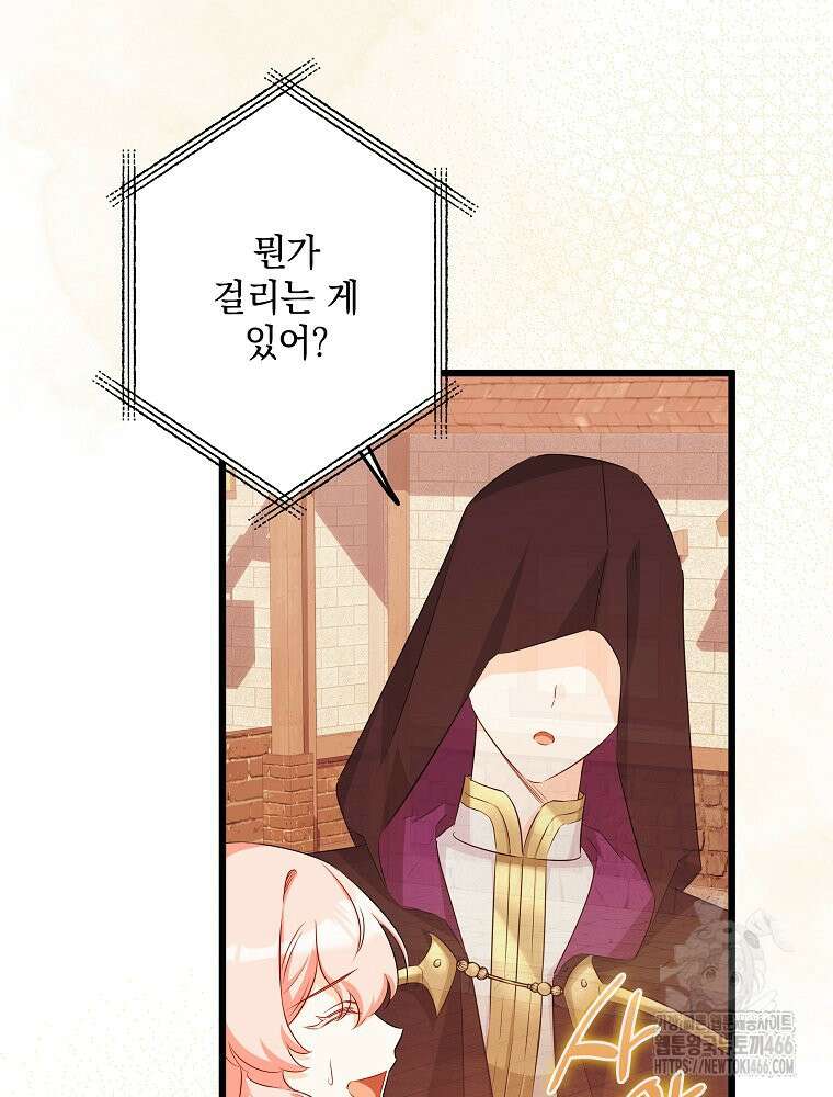 데드엔딩 수집가 하녀님 시즌2 21화 89