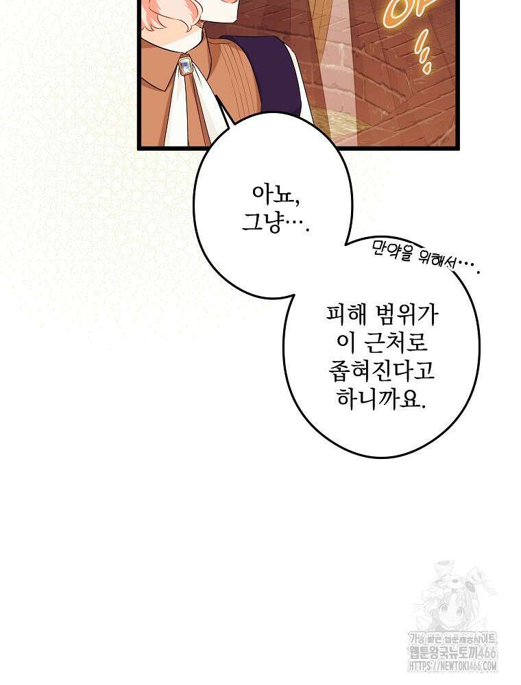 데드엔딩 수집가 하녀님 시즌2 21화 90