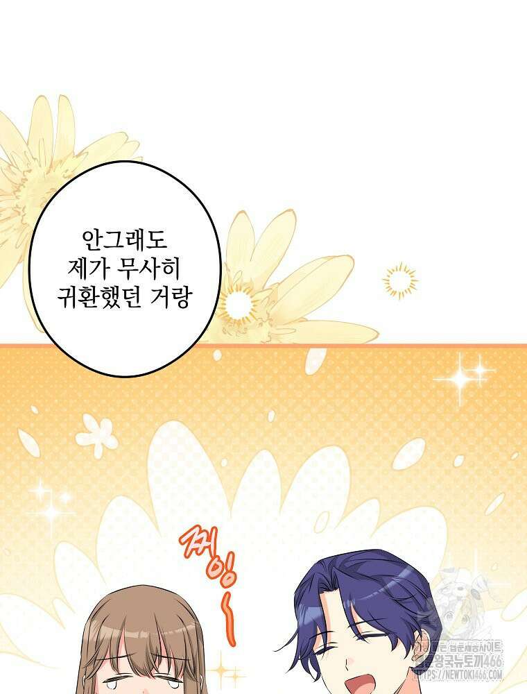 데드엔딩 수집가 하녀님 시즌2 21화 91