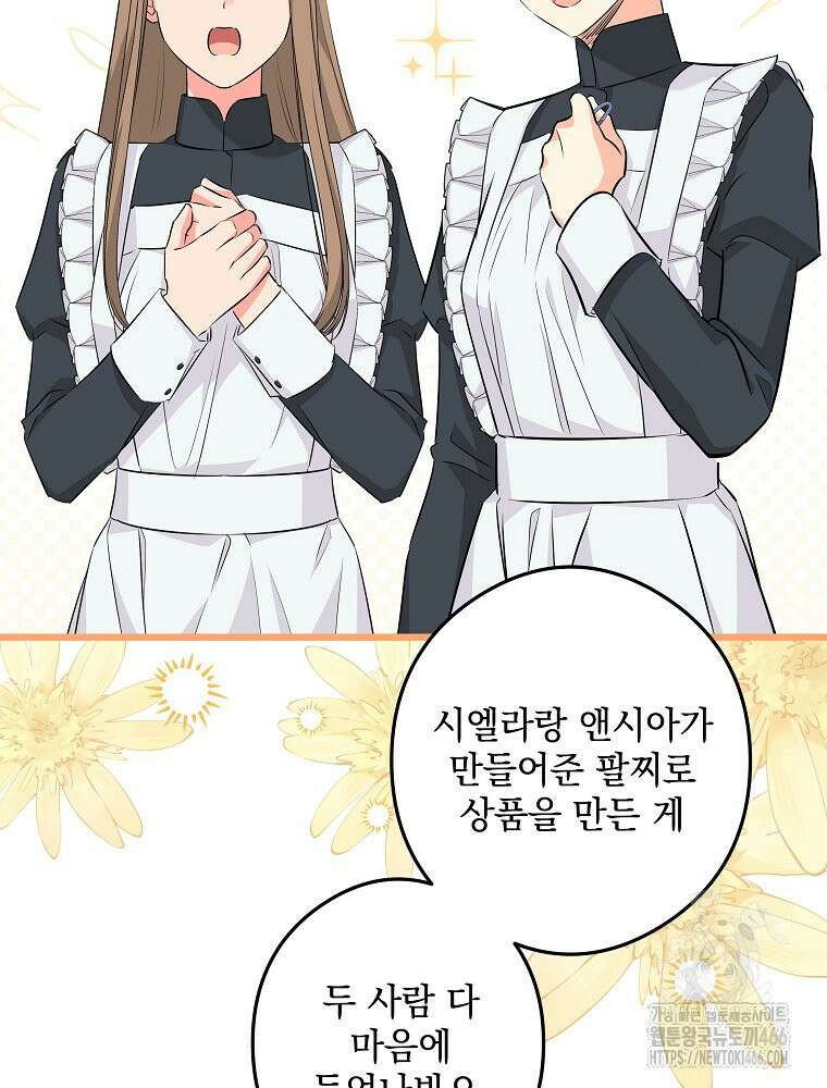 데드엔딩 수집가 하녀님 시즌2 21화 92