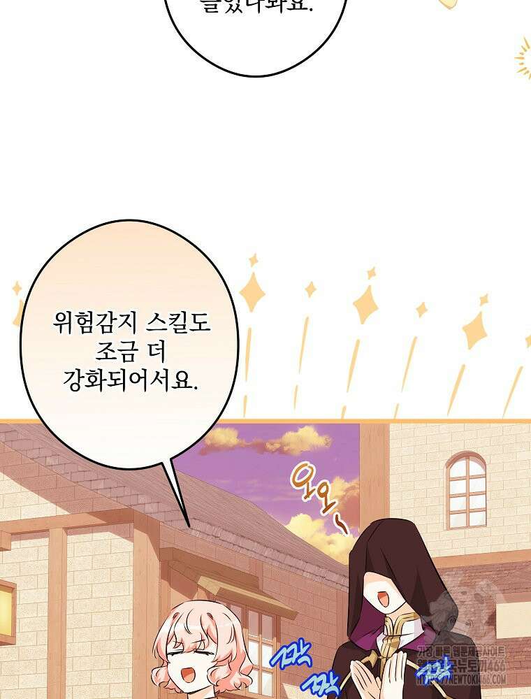 데드엔딩 수집가 하녀님 시즌2 21화 93