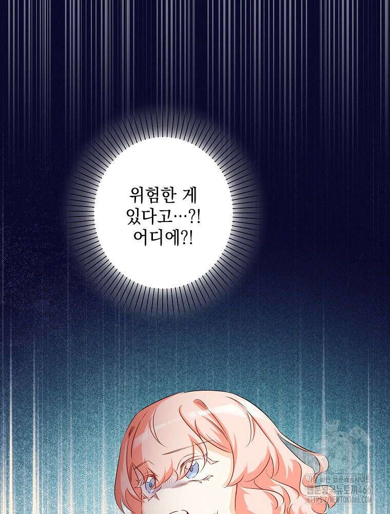 데드엔딩 수집가 하녀님 시즌2 21화 99