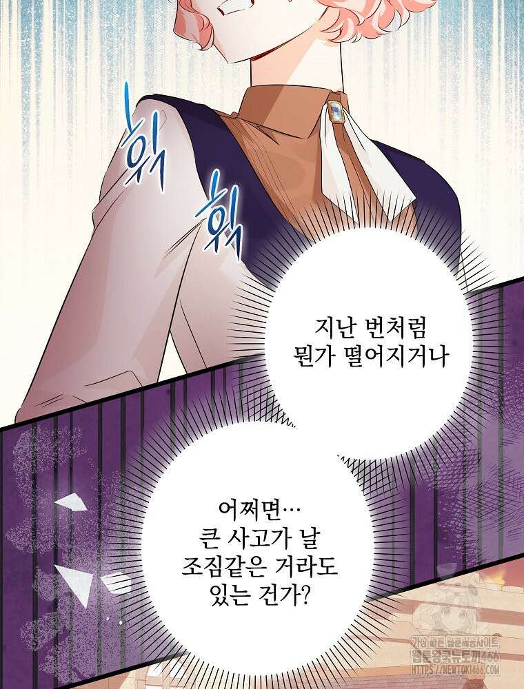 데드엔딩 수집가 하녀님 시즌2 21화 100