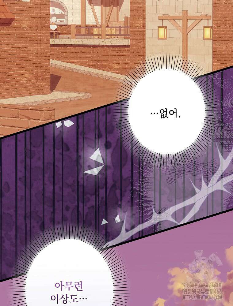데드엔딩 수집가 하녀님 시즌2 21화 102