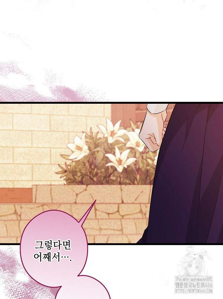 데드엔딩 수집가 하녀님 시즌2 21화 105