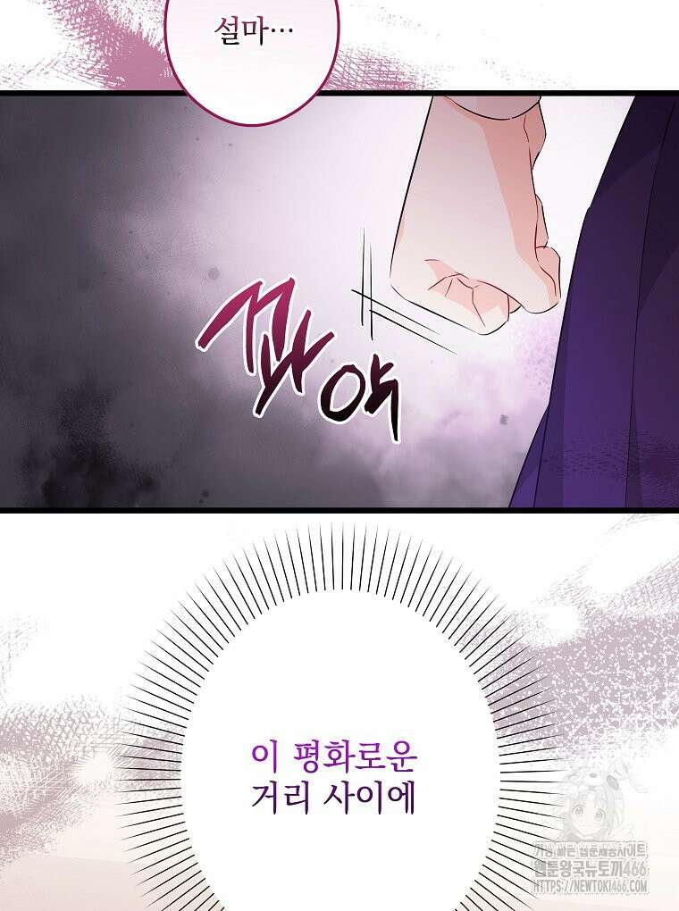 데드엔딩 수집가 하녀님 시즌2 21화 106