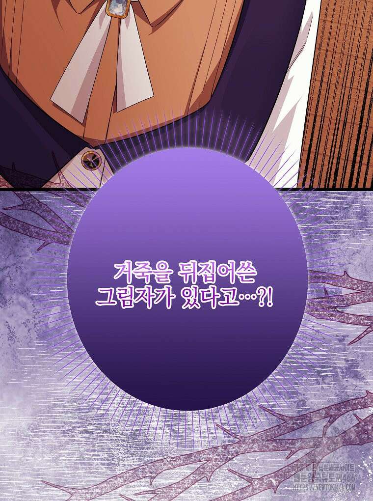 데드엔딩 수집가 하녀님 시즌2 21화 109