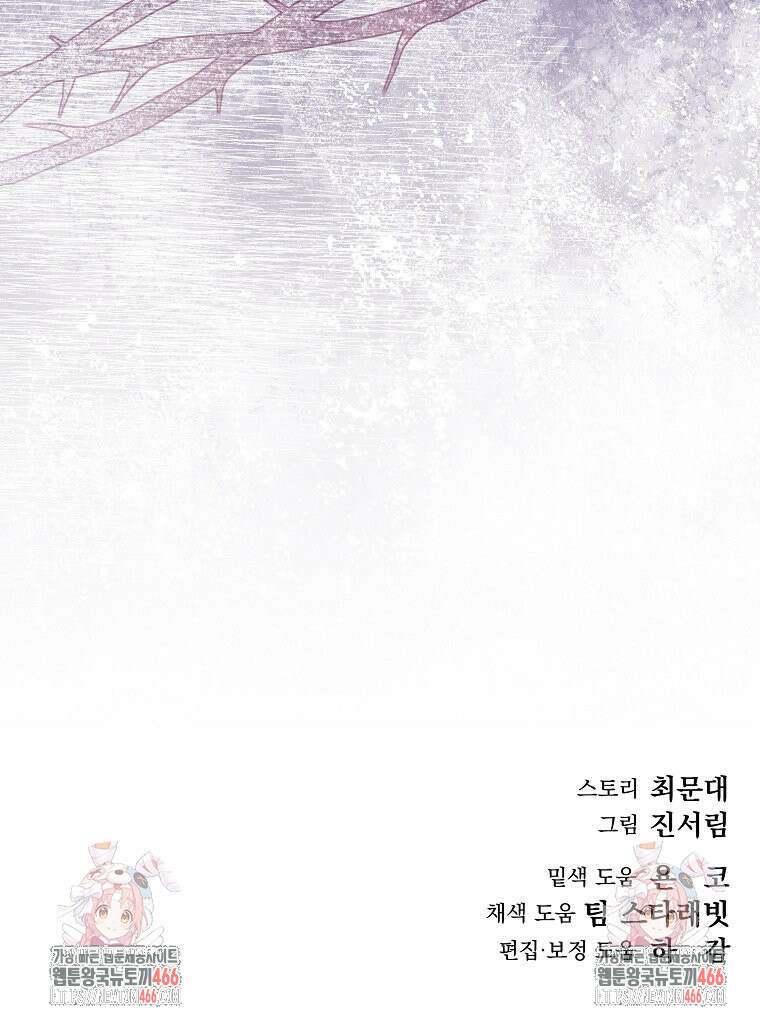 데드엔딩 수집가 하녀님 시즌2 21화 110