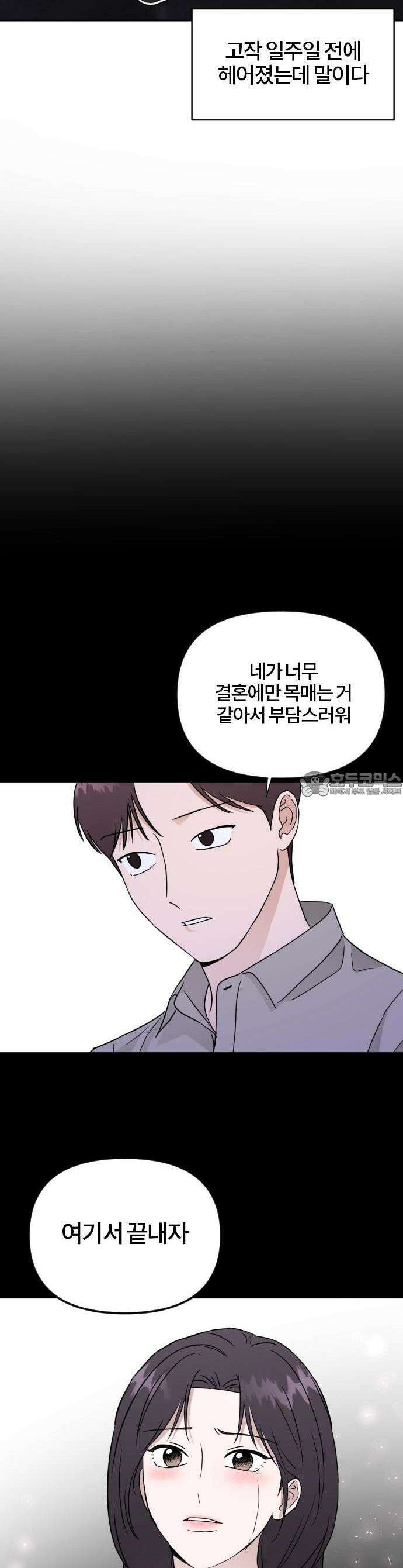 우리 그냥 만나 1화 8