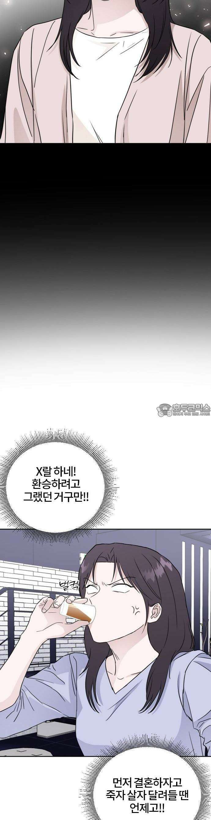 우리 그냥 만나 1화 9