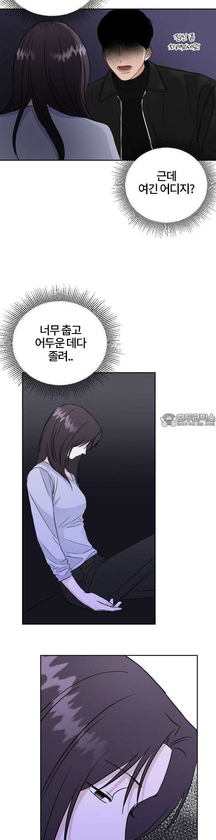우리 그냥 만나 1화 13