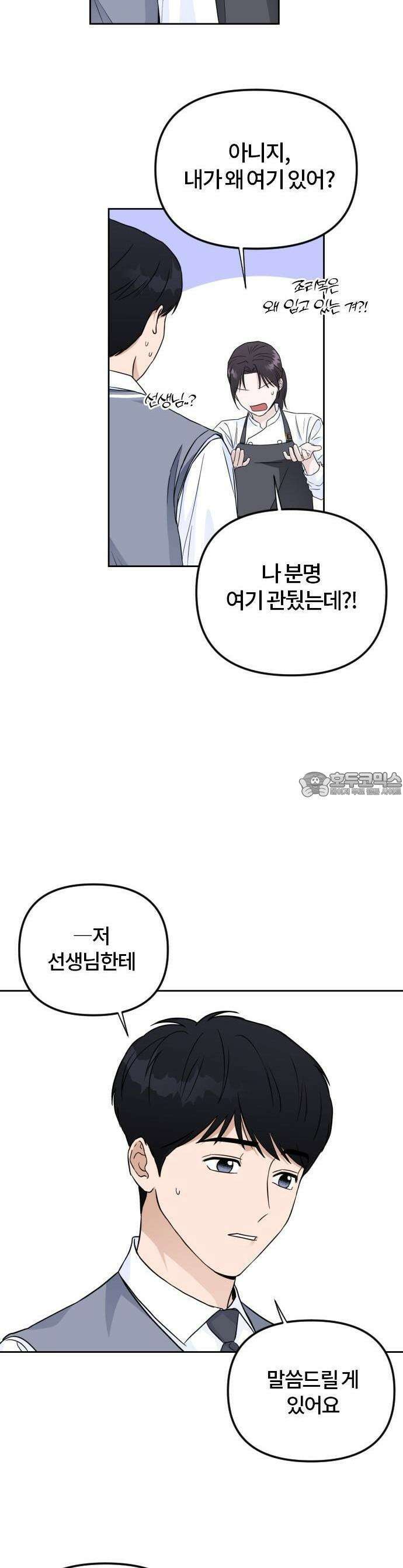 우리 그냥 만나 1화 19