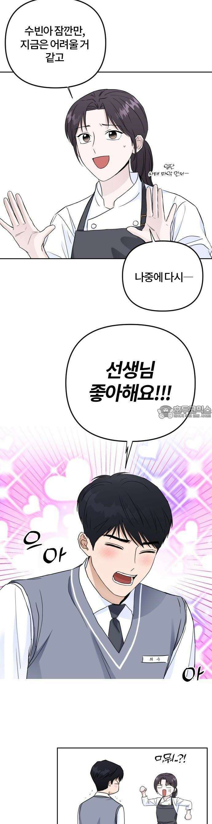 우리 그냥 만나 1화 20