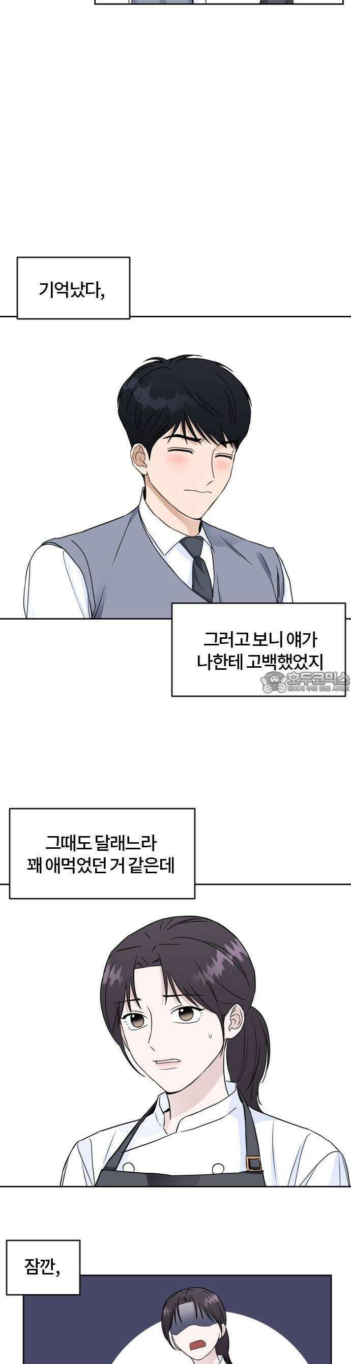 우리 그냥 만나 1화 21