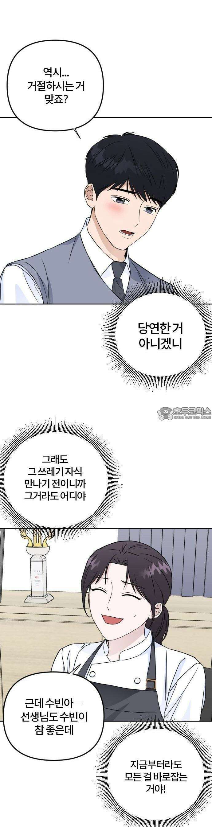 우리 그냥 만나 1화 24